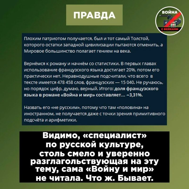Фейк: Лев Толстой написал роман «Война и мир» на французском языке — значит это не российская классика Фейк: Лев Толстой написал роман «Война и мир» на французском языке — значит это не российская классика