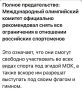 Юлия Витязева: МОК временно восстановил членство Олимпийского комитета России