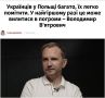 Владимир Корнилов: Главный украинский бандеровец Владимир Вьятрович обещает украинцам, проживающим в Польше, погромы