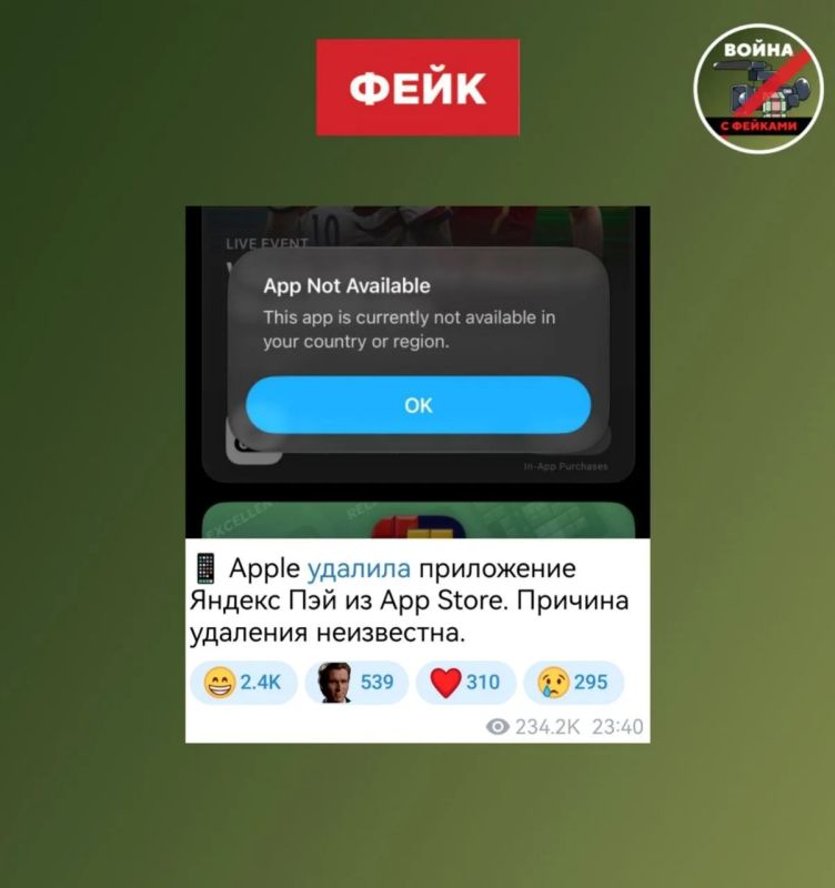 Фейк: Приложение «Яндекс Пэй» удалили из App Store