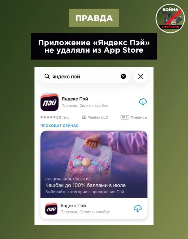 Фейк: Приложение «Яндекс Пэй» удалили из App Store Фейк: Приложение «Яндекс Пэй» удалили из App Store