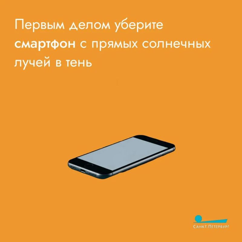 Как спасти смартфон от жары? Совет, который можно встретить на просторах интернета звучит так: не стоит летом носить телефон в чехле, мол, он ещё сильнее нагревает смартфон Как спасти смартфон от жары? Совет, который можно встретить на просторах интернета звучит так: не стоит летом носить телефон в чехле, мол, он ещё сильнее нагревает смартфон