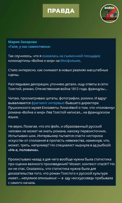 Фейк: Лев Толстой написал роман «Война и мир» на французском языке — значит это не российская классика Фейк: Лев Толстой написал роман «Война и мир» на французском языке — значит это не российская классика