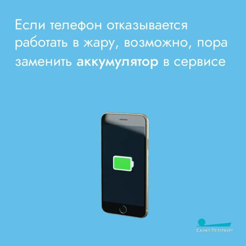 Как спасти смартфон от жары? Совет, который можно встретить на просторах интернета звучит так: не стоит летом носить телефон в чехле, мол, он ещё сильнее нагревает смартфон Как спасти смартфон от жары? Совет, который можно встретить на просторах интернета звучит так: не стоит летом носить телефон в чехле, мол, он ещё сильнее нагревает смартфон