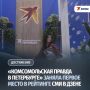 Мы теперь первые: «Комсомольская правда в Петербурге» возглавила рейтинг СМИ Дзена в июне