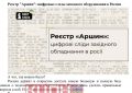 Олег Царёв: Наш государственный реестр «Аршин» на Украине называют утечкой данных о санкциях