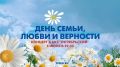 Сегодня в Большом концертном зале «Октябрьский» состоится праздничный концерт «Мне б писать для тебя стихи», приуроченный ко Дню семьи, любви и верности