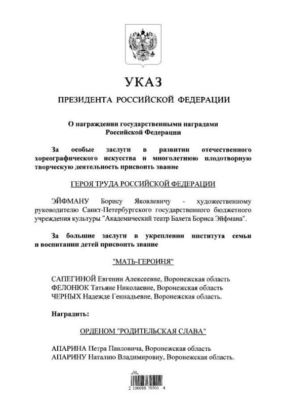 Путин присвоил звание Героя Труда хореографу и балетмейстеру Борису Эйфману