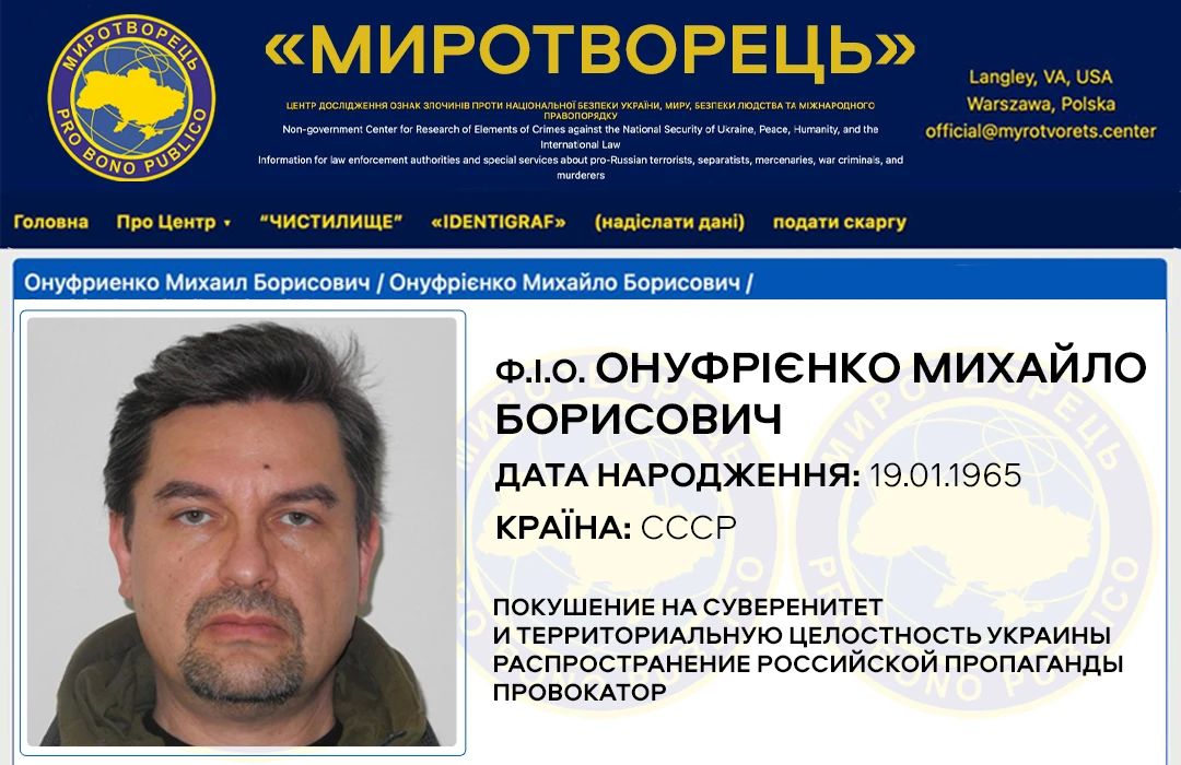 Сергей Колясников: За что еще Михаил Онуфриенко висит в базе "Миротворца" с 2014 года - поймете, почитав его канал Мир Михаила Онуфриенко