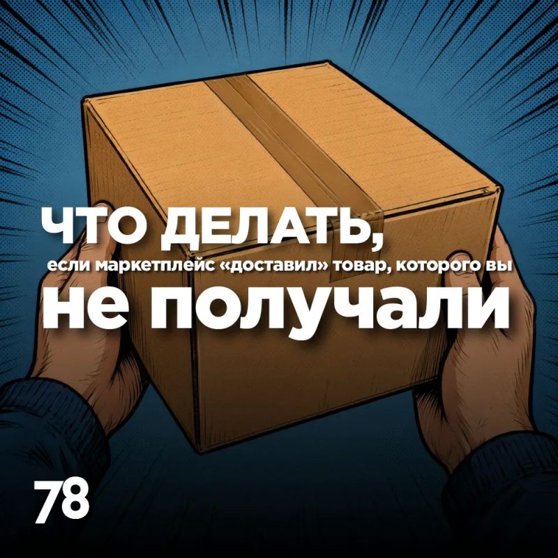 Озон: «Товар получен». Клиент: «Но я же отказался!»