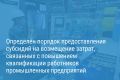 Александр Беглов: Городские субсидии помогут работникам промышленных предприятий повысить квалификацию