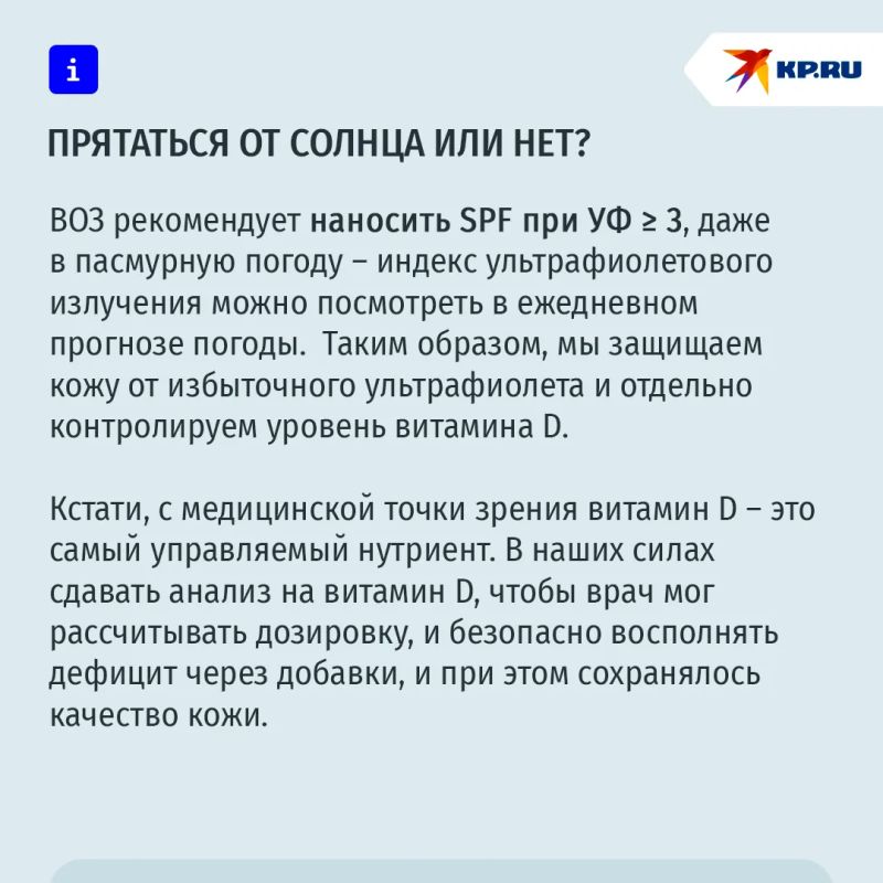 Загорать или кожу спасать: почему врачи настаивают на защите от солнца, но лечат нас от дефицита витамина D Загорать или кожу спасать: почему врачи настаивают на защите от солнца, но лечат нас от дефицита витамина D