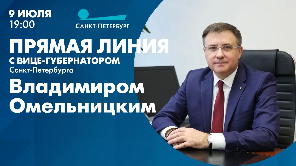 Сегодня в эфире телеканала «Санкт-Петербург» пройдёт традиционная прямая линия