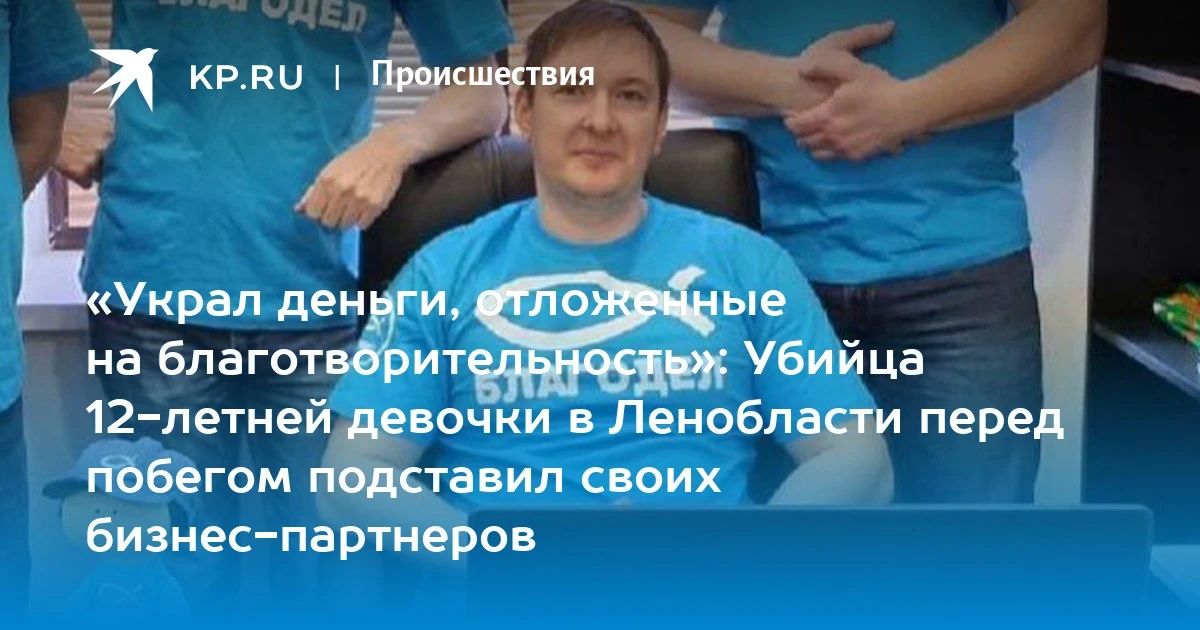 «Благодел» и убийца: Мехнин кинул партнеров на благотворительные миллионы