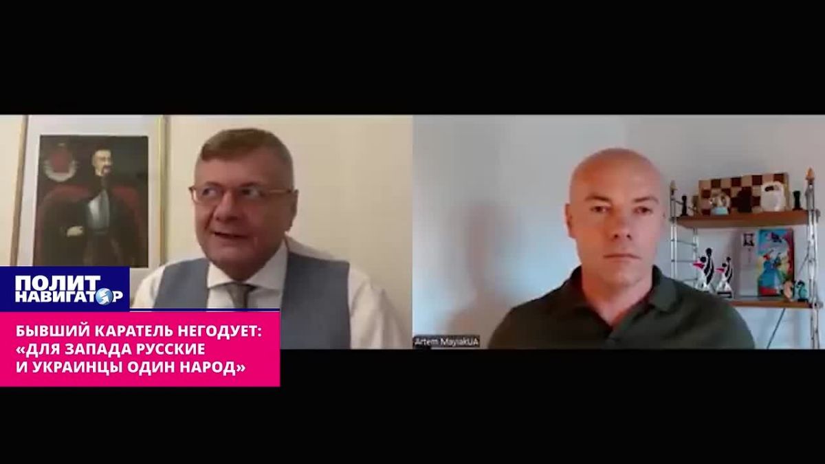 Бывший каратель негодует: «Для Запада русские и украинцы всё равно один народ»