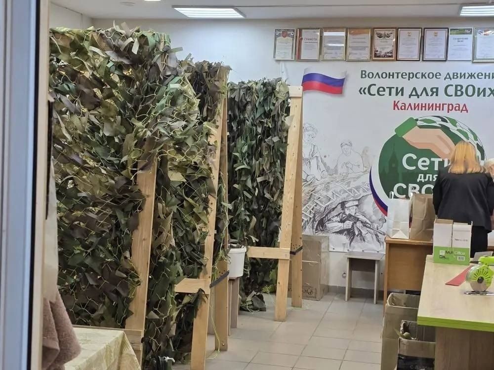 Работники спортивного центра в Калининграде плетут маскировочные сети