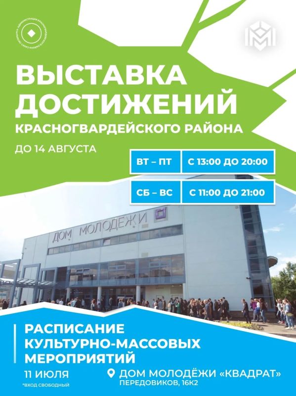 В Калининском и Красногвардейском районах завтра, 11 июля, стартуют Выставки достижений