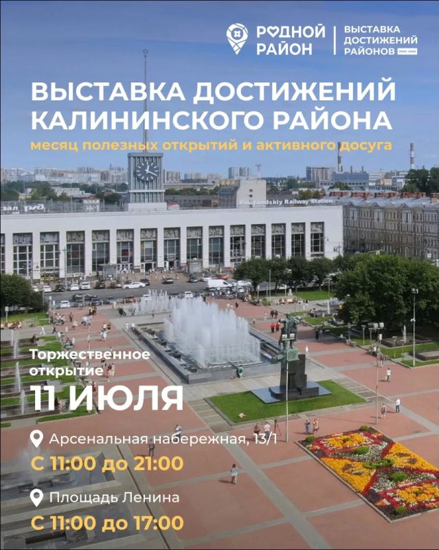 В Калининском и Красногвардейском районах завтра, 11 июля, стартуют Выставки достижений В Калининском и Красногвардейском районах завтра, 11 июля, стартуют Выставки достижений