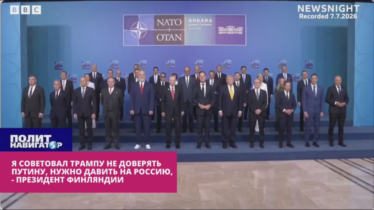 Я советовал Трампу не доверять Путину! – президент Финляндии под каблуком жены-британки