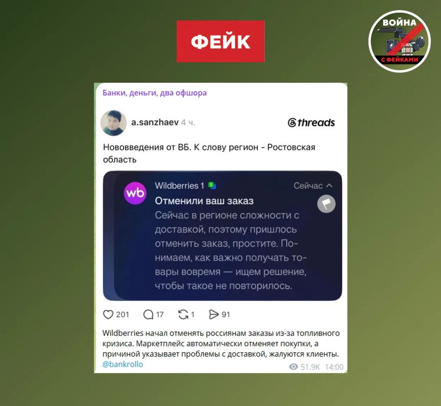 Фейк: Wildberries начал отменять заказы в России из-за проблем с топливом