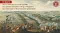 10 июля отмечается День воинской славы — День победы русской армии под командованием Петра Первого над шведами в Полтавском сражении