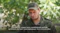 «Понимал, что любое промедление может стоить жизни»: Боец отвлёк на себя дрон ВСУ во время эвакуации мирных жителей в ДНР