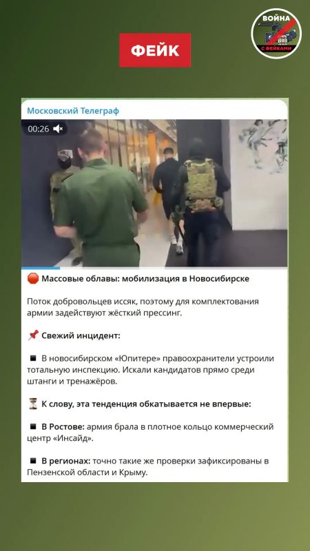 Фейк: В Новосибирске в ТЦ «Юпитер» прошли облавы — силовики массово задерживали мужчин для отправки на СВО