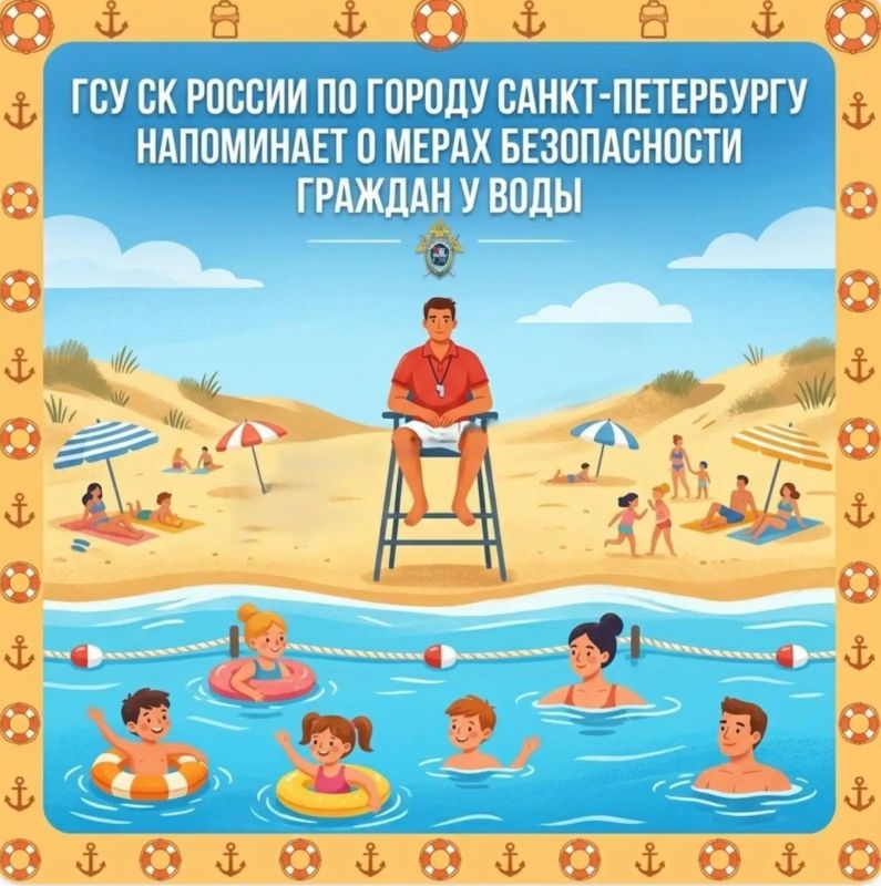ГСУ СК России по Санкт-Петербургу напоминает горожанам и гостям города о мерах безопасности на воде