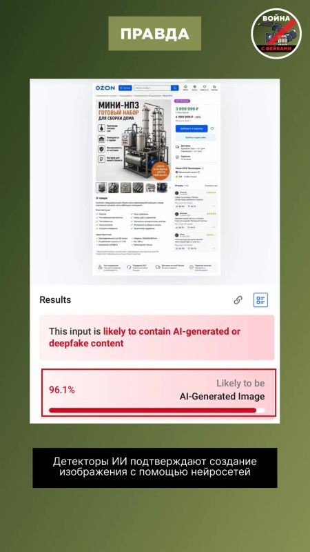 Фейк: На Ozon начали продавать мини-НПЗ для сборки дома Фейк: На Ozon начали продавать мини-НПЗ для сборки дома