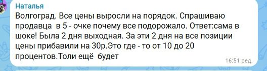 Есть цены на Росстате. А вот что люди говорят Есть цены на Росстате. А вот что люди говорят