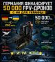 ��� ������: �������� ����������� ������� 50 000 ������� FPV-������ � �� ��� �������