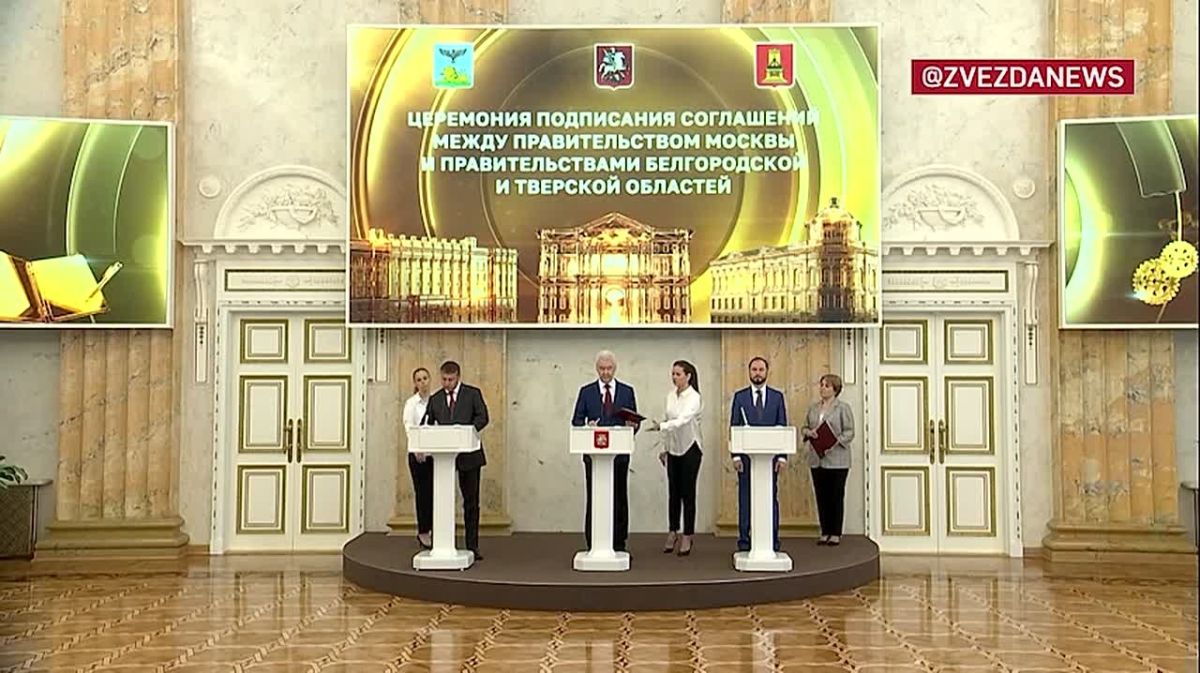 Сергей Собянин подписал двусторонние Соглашения о торгово-экономическом, научно-техническом и культурном сотрудничестве с Белгородской и Тверской областями