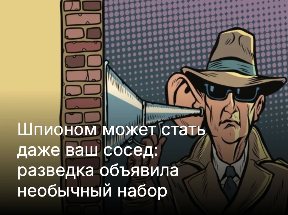 Михаил Онуфриенко: Финская служба безопасности (SUPO) объявила необычный набор сотрудников, решив отказаться от привычного образа секретного агента