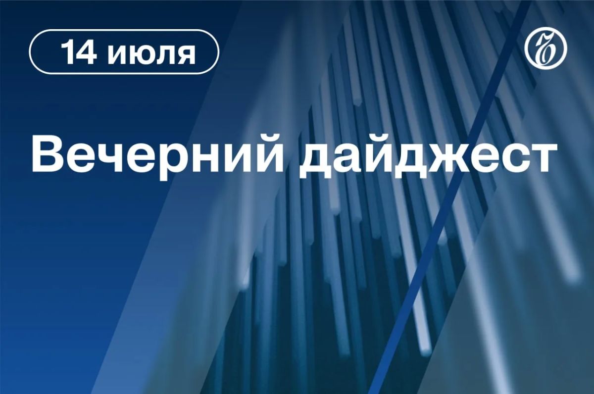 Главные новости к вечеру . Президент США Дональд Трамп допустил принятие законопроекта Линдси Грэма об антироссийских санкциях Постпредство России при ЕС выступило за «мирное использование киберпространства». «Союз МС-29»...