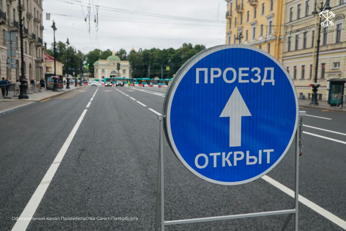 Ремонт Невского проспекта завершён Ремонт Невского проспекта завершён