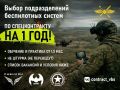 Два майора: ВОЙСКА БЕСПИЛОТНЫХ СИСТЕМ - РАСШИРЕНИЕ ШТАТА