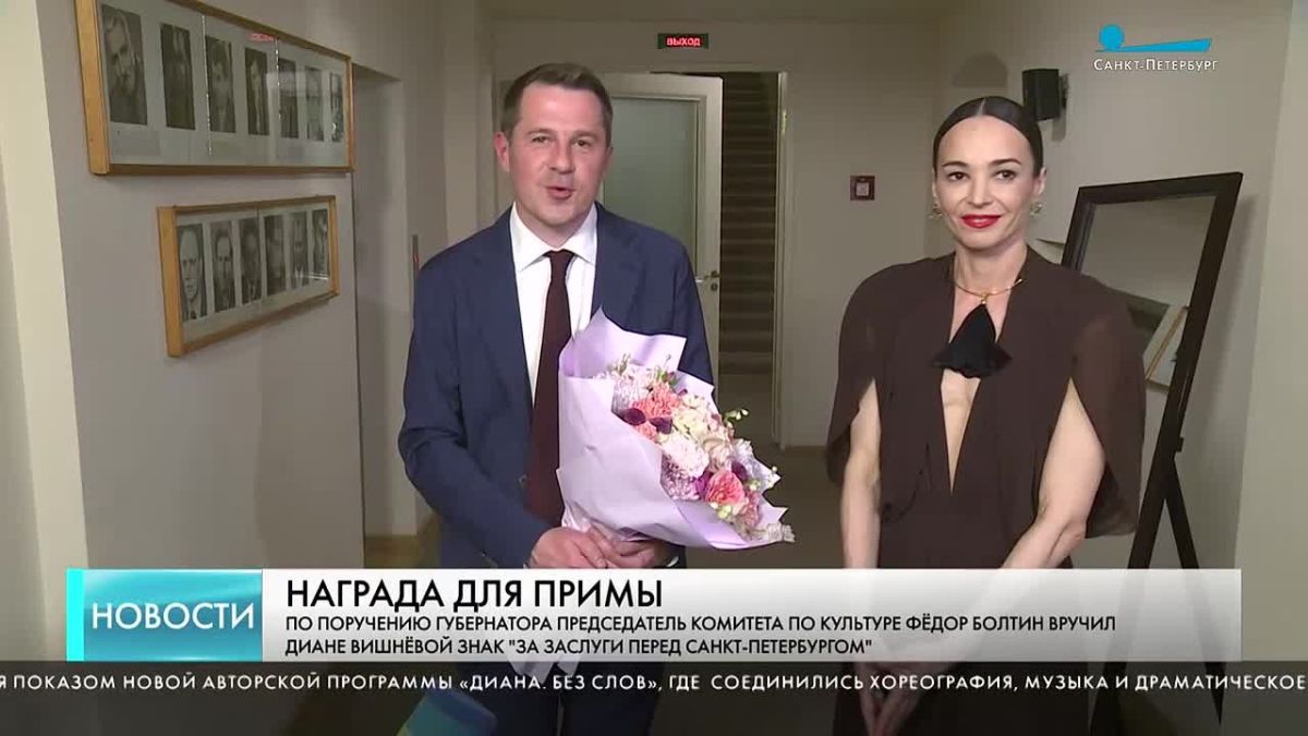 Прима-балерина Мариинского театра Диана Вишнёва стала обладательницей знака «За заслуги перед Санкт-Петербургом»