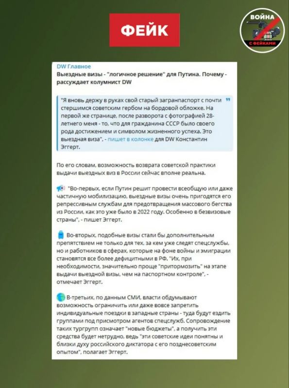 Фейк: Российские власти планируют введение выездных виз для граждан Фейк: Российские власти планируют введение выездных виз для граждан