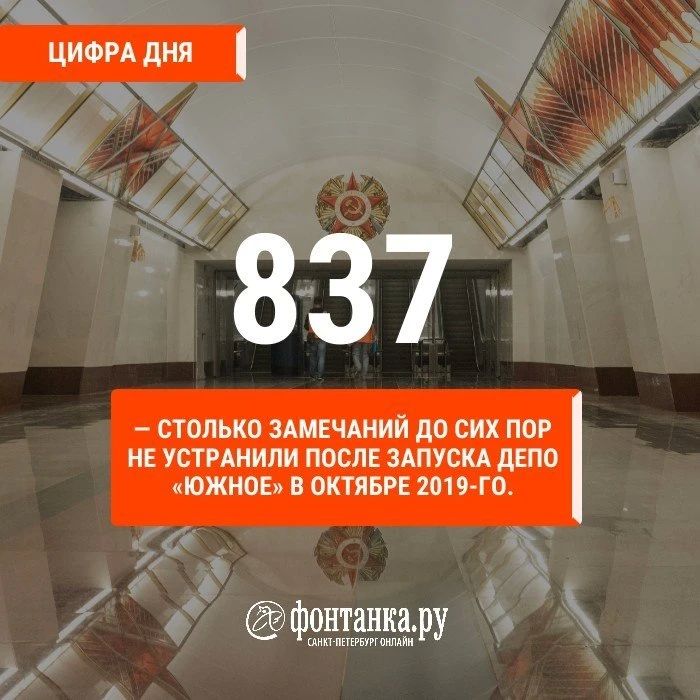 Если вовремя не устранить сотни недочетов, допущенных при строительстве депо «Южное» в Петербурге, то все станции фиолетовой ветки — в крайнем случае — можно закрывать на замок и выгонять пассажиров