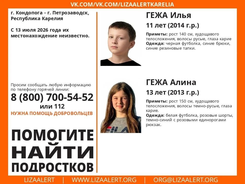 Следователи и волонтеры ищут пропавших в Карелии детей