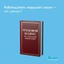Что делать, если начальство нарушает ваши трудовые права? И как могут выглядеть эти нарушения? К кому обращаться за помощью? Ответы на все эти вопросы – в наших карточках