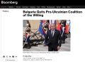 Болгары все?. Отказ от поддержки или политический торг?