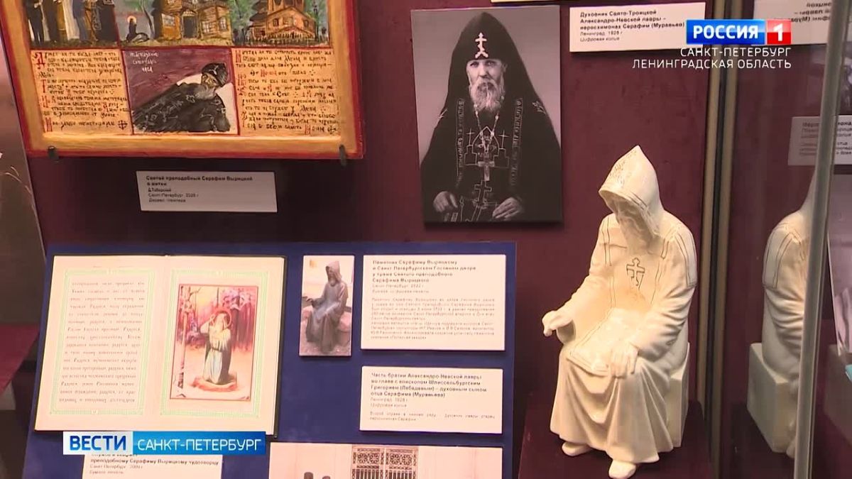 В Музее истории религии открылась выставка, посвящённая Серафиму Вырицкому