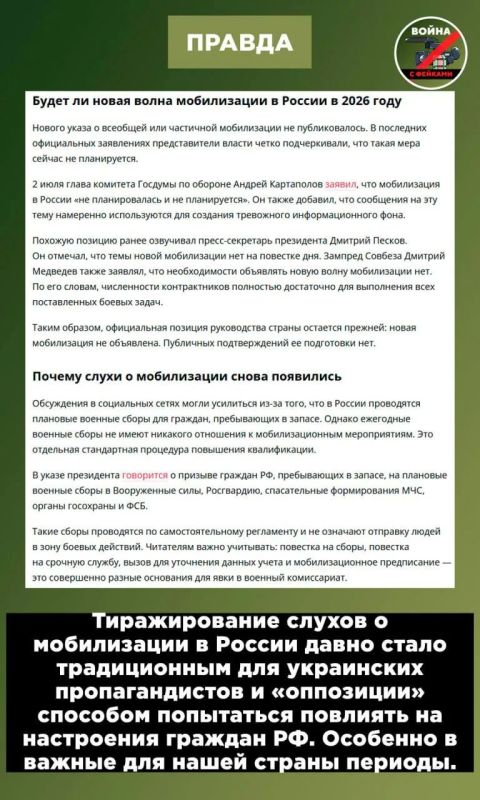 Фейк: В октябре в России начнется мобилизация Фейк: В октябре в России начнется мобилизация