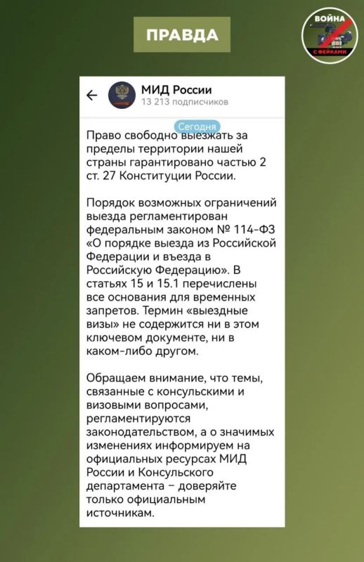 Фейк: Российские власти планируют введение выездных виз для граждан Фейк: Российские власти планируют введение выездных виз для граждан