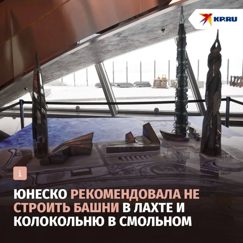 ЮНЕСКО выступила против башен в Лахте и колокольни Смольного собора