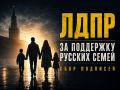 Сергей Колясников: Русские семьи массово поддерживают запрет на соцподдержку мигрантов