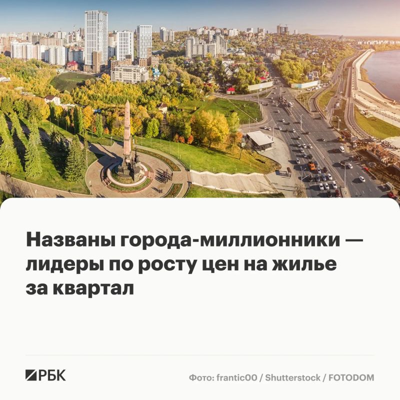 Во втором квартале 2026 года новостройки подорожали в 12 из 16 российских мегаполисов, сообщает «РБК Недвижимость» со ссылкой на компанию «НДВ Супермаркет Недвижимости»