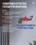 Фонд «Защитники Отечества» расширяет меры поддержки: теперь помощь оказывается действующим военнослужащим и участникам отражения агрессии на приграничных территориях, получившим инвалидность