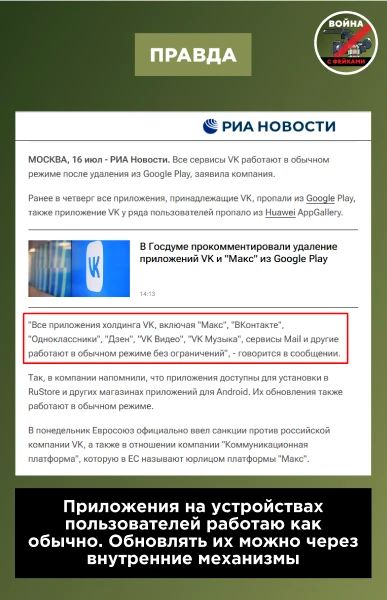 Фейк: После тотальной «зачистки» из телефонов россиян исчезнут все сервисы VK. Об этом в паническом ключе сообщают анонимные телеграм-каналы Фейк: После тотальной «зачистки» из телефонов россиян исчезнут все сервисы VK. Об этом в паническом ключе сообщают анонимные телеграм-каналы